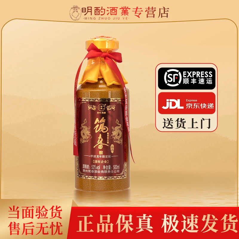 筑春龙年生肖酒酱香型白酒送礼【酒水节】纯粮食酿造宴请53度500m