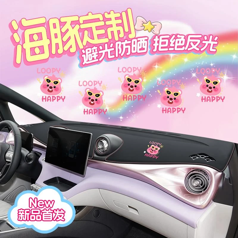 恒心比亚迪海豚专用中控仪表台防晒避光垫遮阳汽车车内装饰品配件