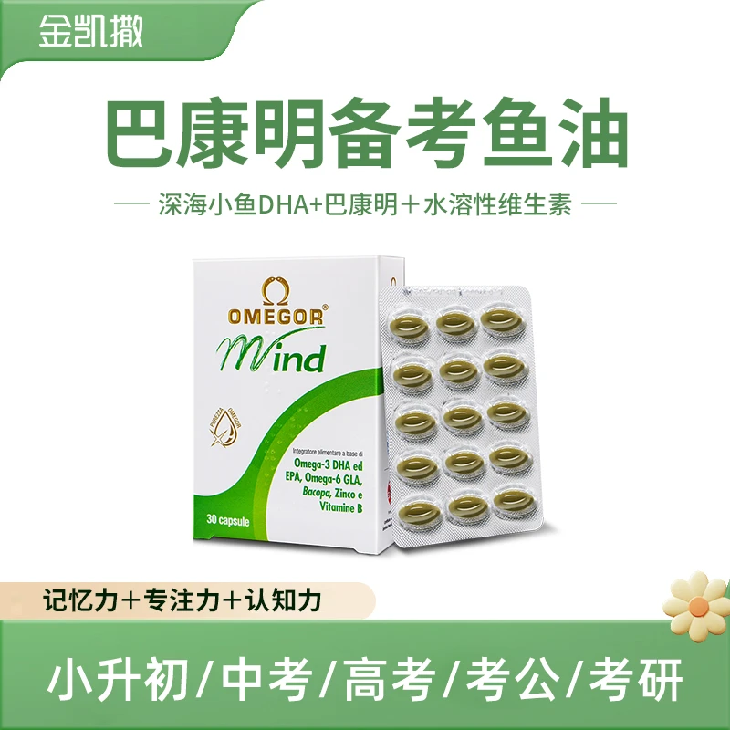 【开学季】巴康明DHA鱼油青少年学生DHA金凯撒30粒/盒DB-XDF