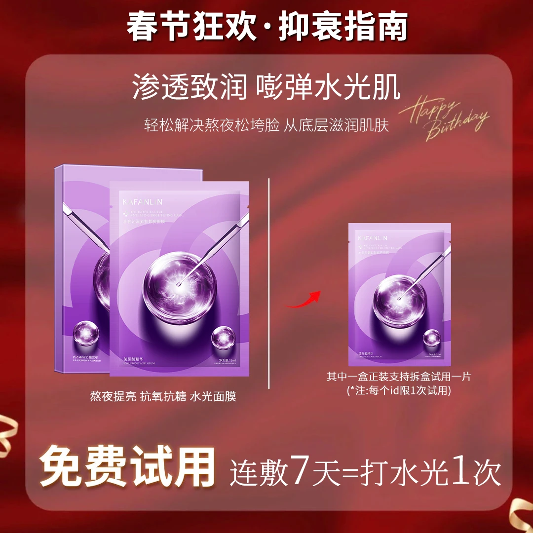 【粉丝专属】水光沁润焕白面膜补水淡黄提亮肤色抗皱抗氧