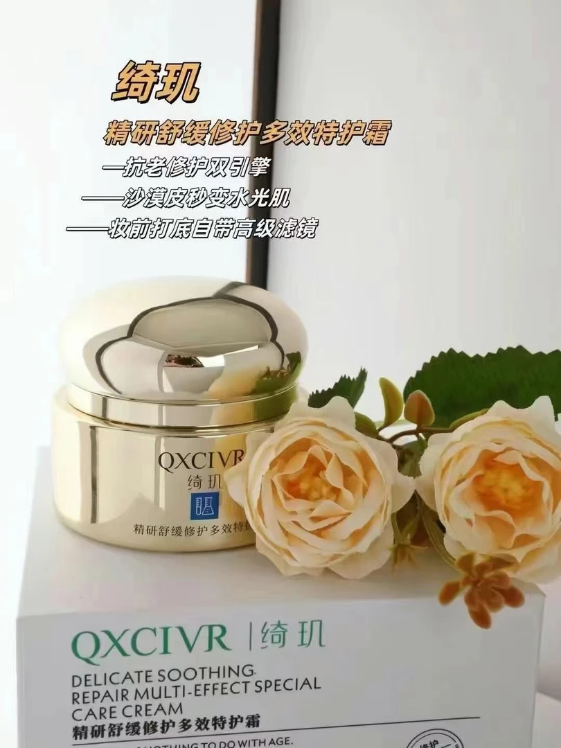 【官方正品】QXCIVR/绮玑精研舒缓修护多效特护霜30g