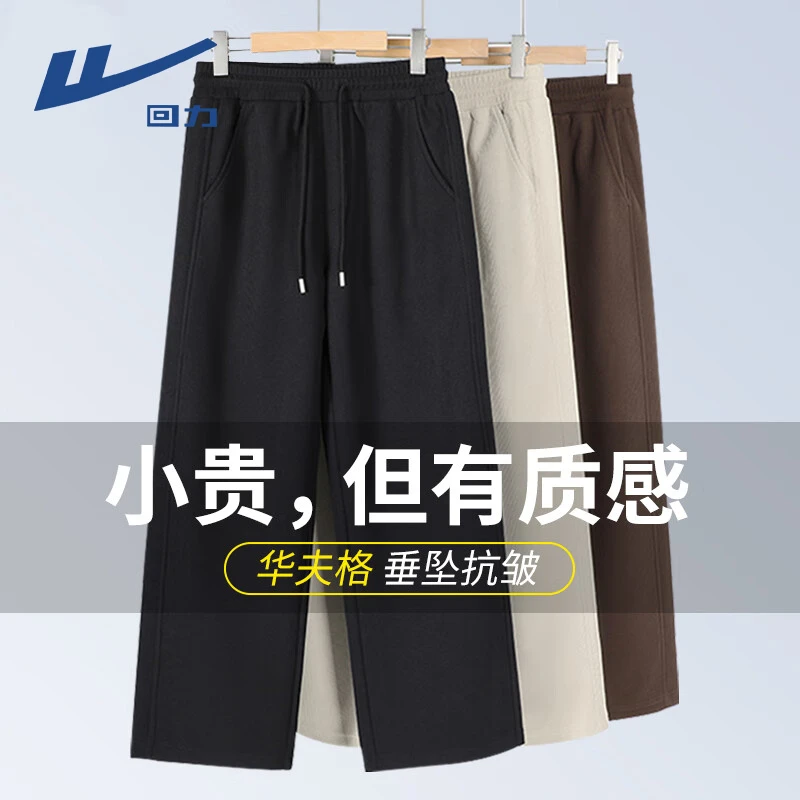 回力简约华夫格直筒卫裤男女春秋季美式重磅宽松休闲裤男款阔腿裤