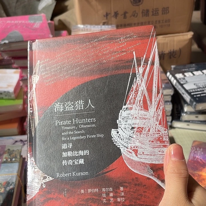 海盗猎人微瑕微瑕