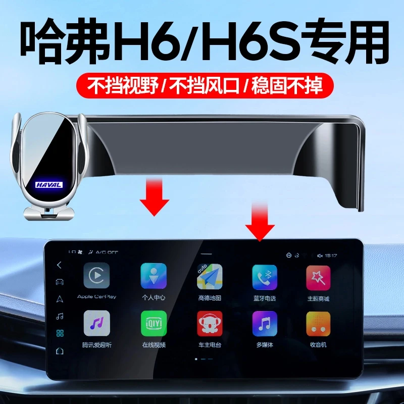 哈弗21-24款H6S国潮版H9大狗M6车载手机支架无线充电屏幕导航支架