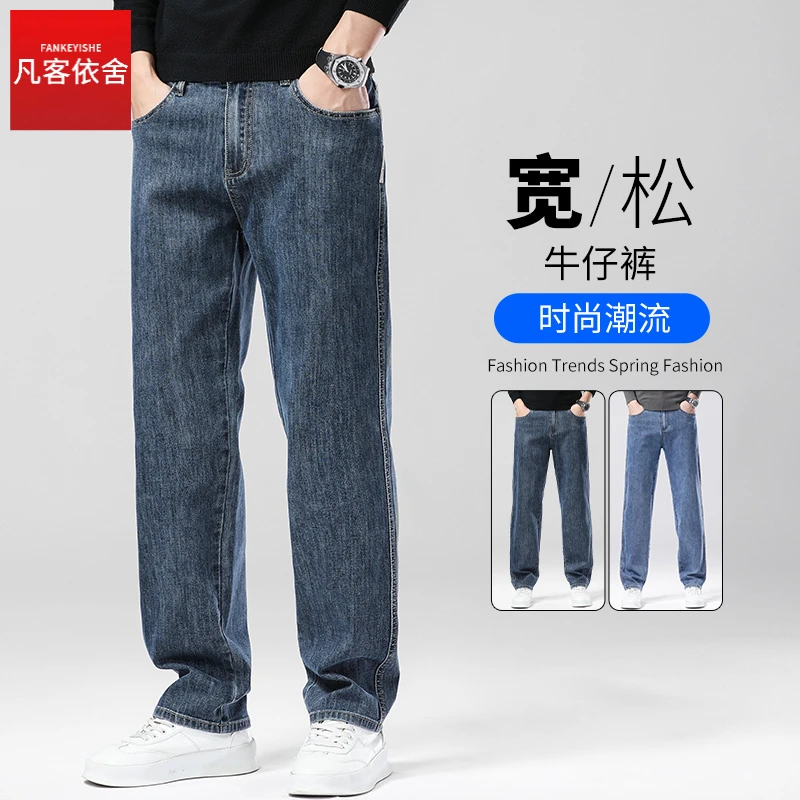 凡客依舍牛仔裤男2025春秋款宽松直筒休闲百搭男士商务弹力长裤子