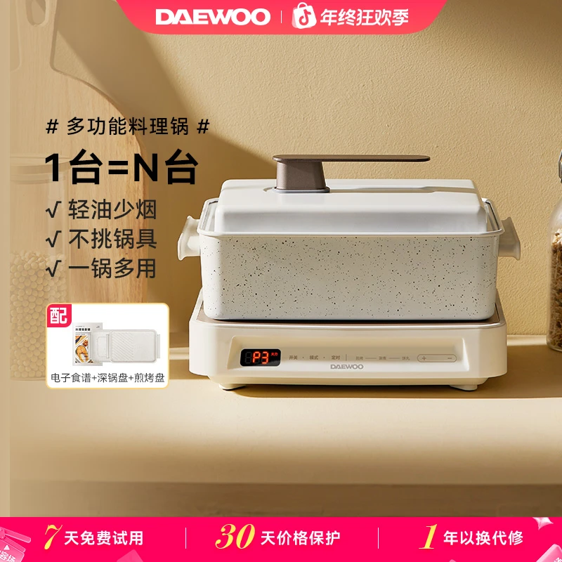 DAEWOO大宇多功能锅蒸煮料理锅火锅家用锅电热炒锅电烧烤炉S11PRO