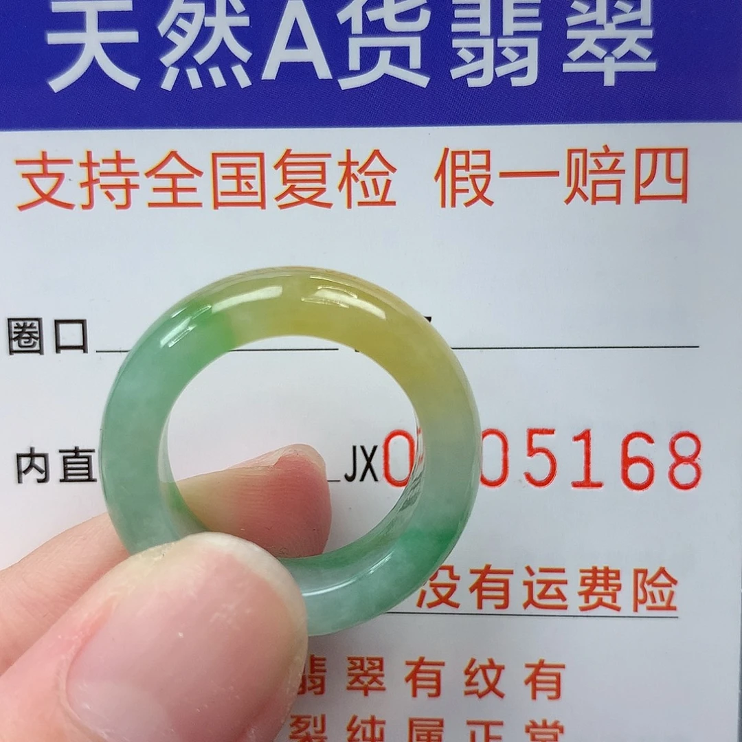 翡翠未镶嵌戒指港17.18