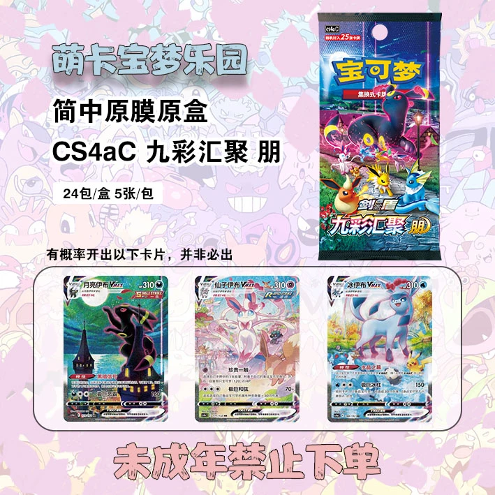 【简中】 5.0朋 九彩汇聚图案集换式卡牌 补充盒