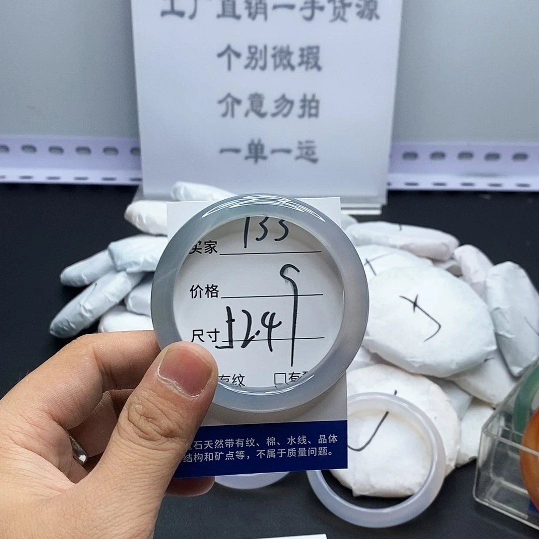 玛瑙/玉髓手镯未镶嵌133