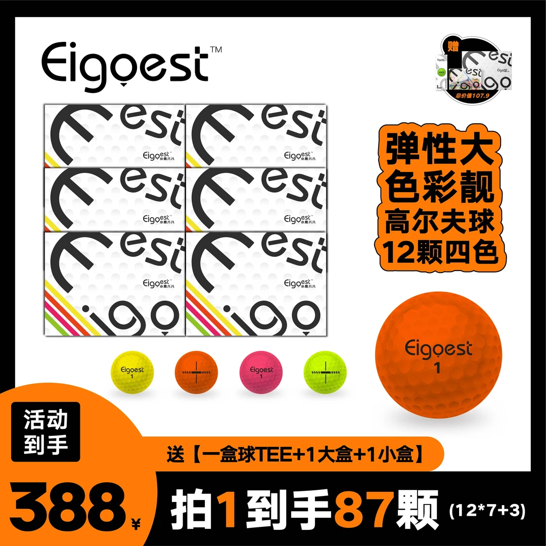 小鹰八八Eigoest彩虹重弹彩色高尔夫球双层远距离球下场比赛耐磨