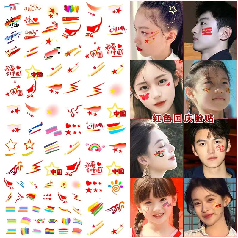 国庆节脸贴妆容贴高颜值我爱你中国表演运动会庆祝爱国防水贴纸