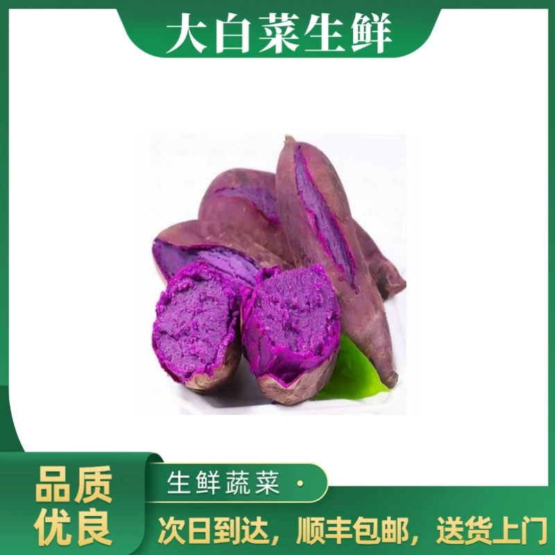 新鲜紫薯 500g±20g紫薯
