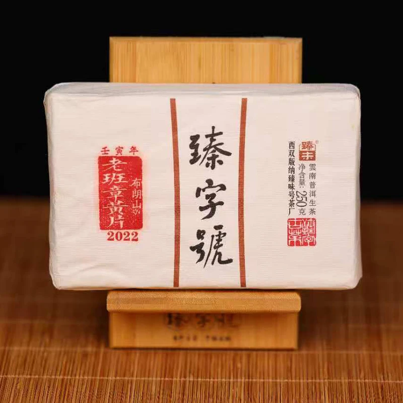 臻字号2022年老班章黄片砖200g