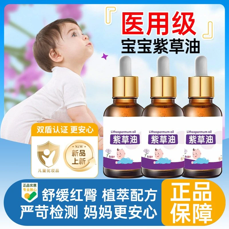 紫草油婴儿专用红屁屁淹脖子护肤舒缓保湿新生儿护臀膏抚触精华油