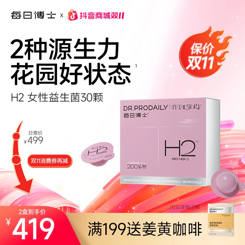 每日博士H2每日她护益生菌女性私护口服即食益生菌呵护小花园SC
