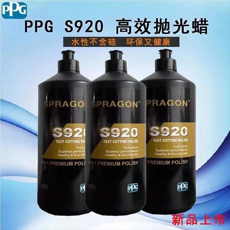 PPGS920高效汽车抛光蜡水性打磨三合一抛光蜡研磨漆面汽车专用蜡