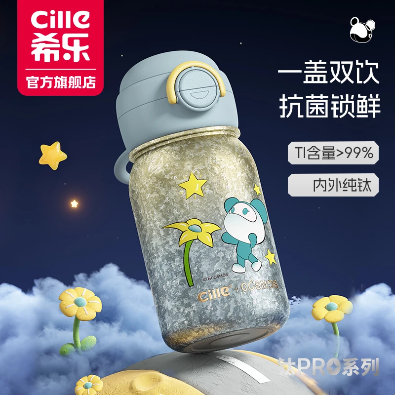 希乐星际熊星钛pro双饮纯钛杯保温杯儿童学生大容量书包杯套防摔