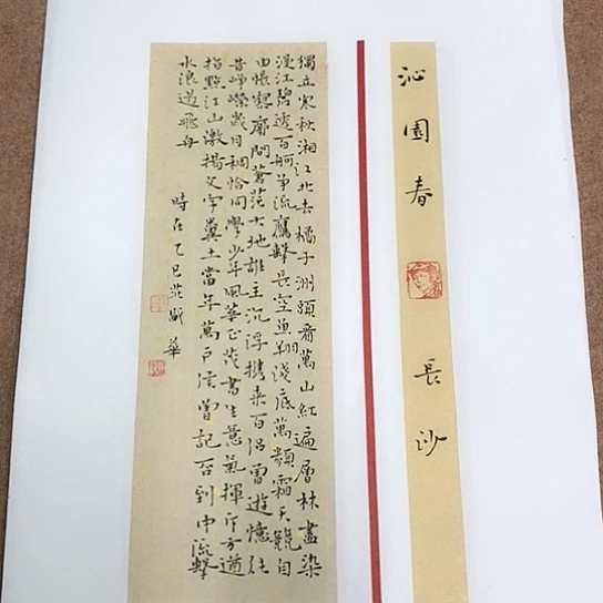 书法庄盛华书法作品