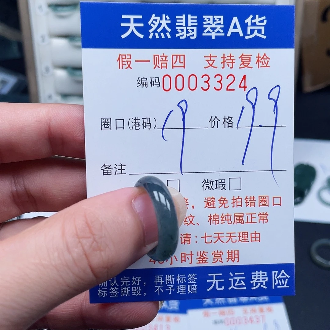 未镶嵌戒指翡翠3324