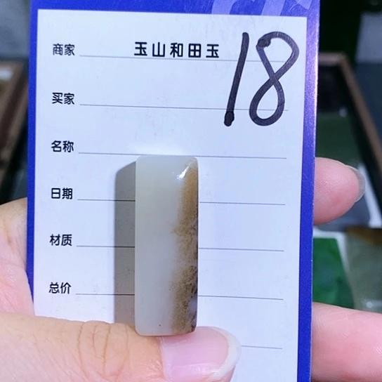 未镶嵌和田玉珠宝半成品