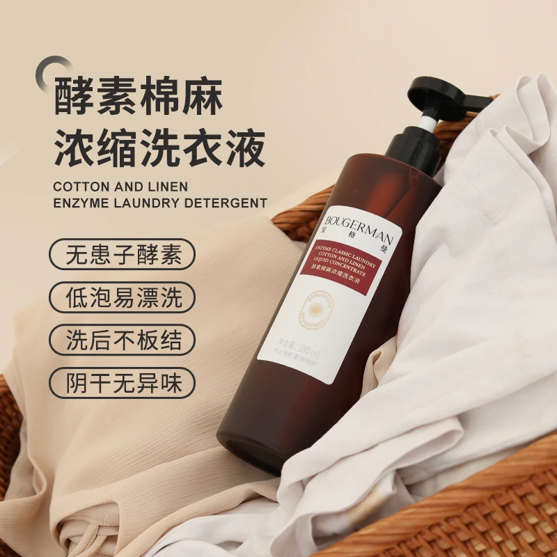 宝格曼天然酵素浓缩洗衣液棉麻混纺专用洗涤剂持久留香温和柔顺