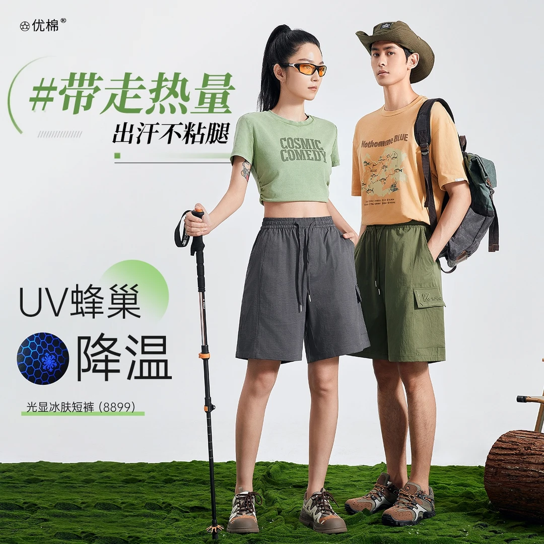 B.cock 光显冰肤短裤男女同款 8899