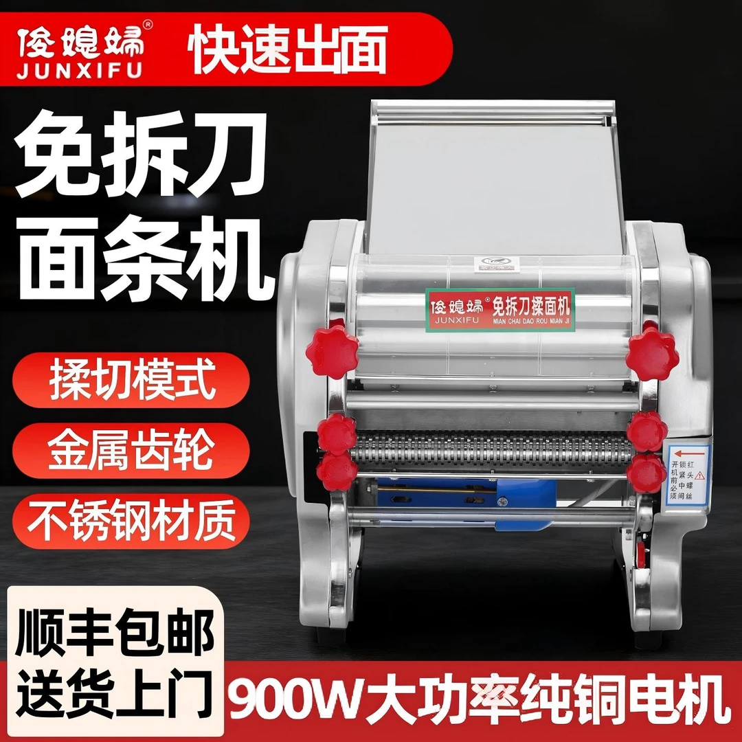 俊媳妇纯铜免拆刀电动压面机商用小型半自动新款不锈钢面条机饺子