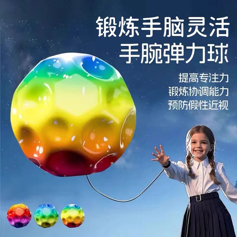 品质手腕弹力球带绳回弹回力球解闷弹弹球月球石儿童玩具腕力球
