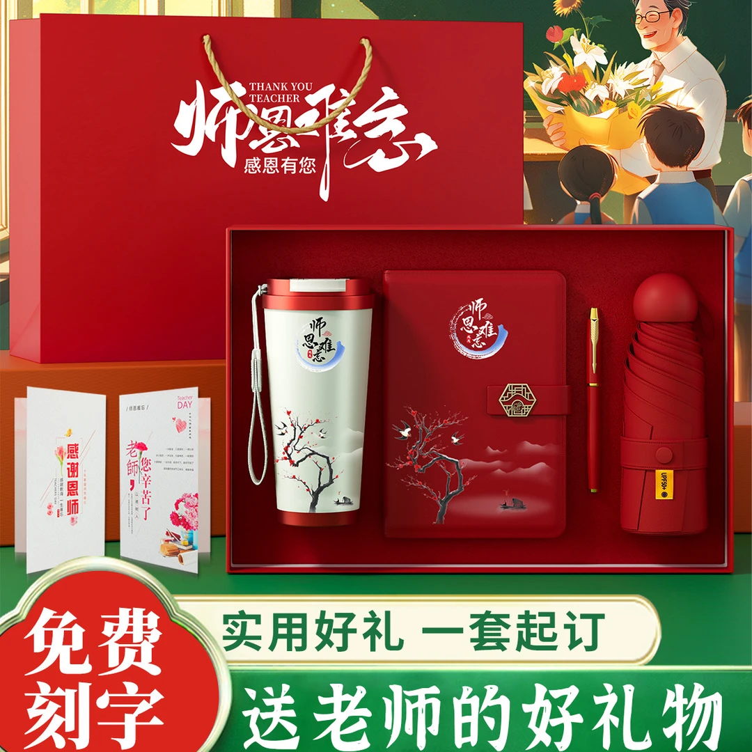 教师节礼物老师实用礼物咖啡杯笔记本伴手礼套装商务礼品定制logo