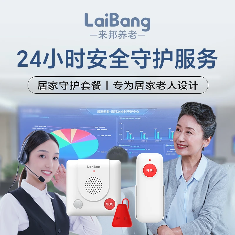 独居老人安全智能监护设备+24小时人工守护