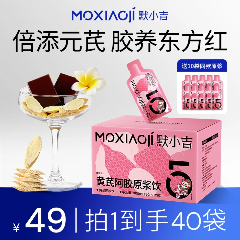 【黄芪阿胶饮】默小吉黄芪阿胶饮古法配制自然本味温和滋养女生必备