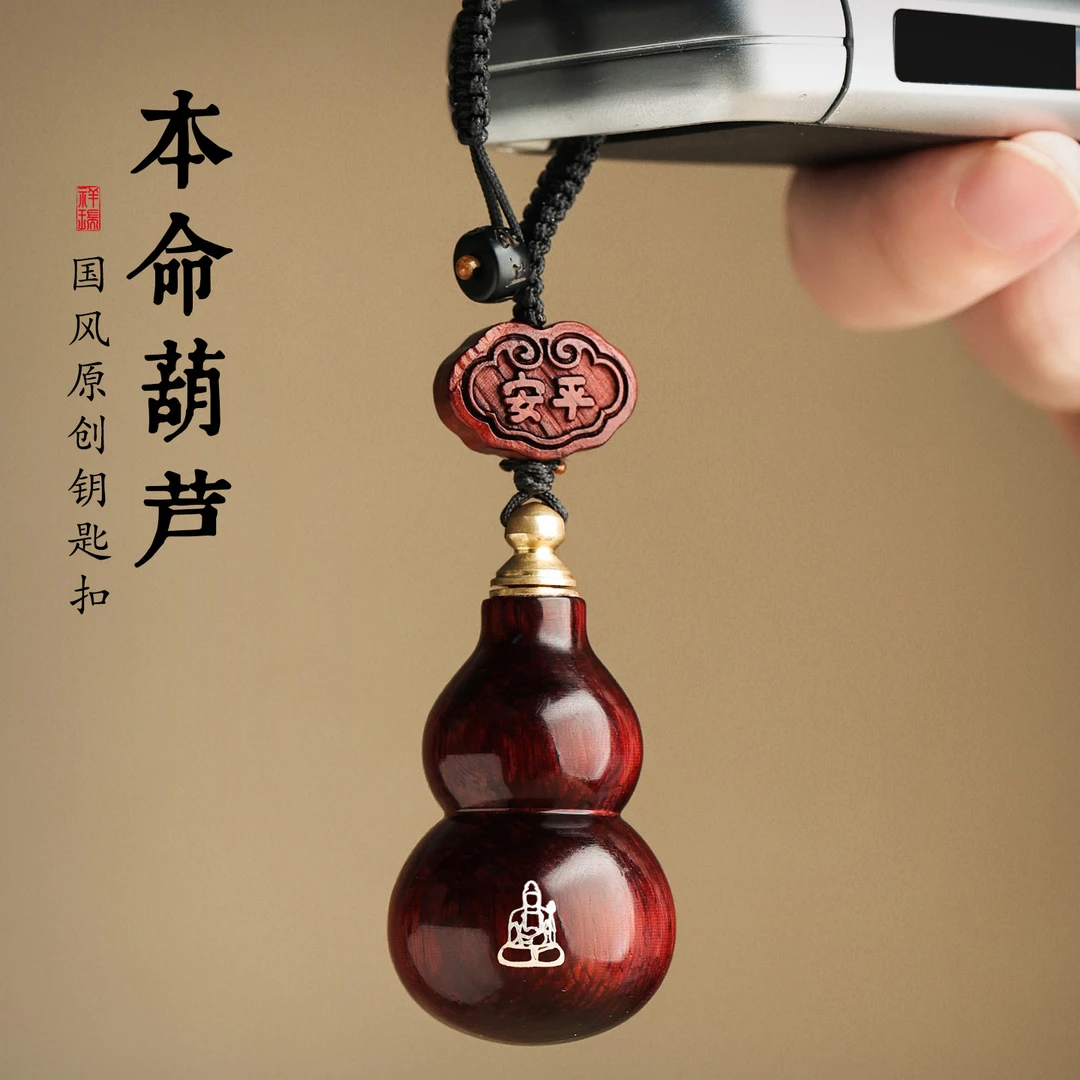 论檀高档手工檀木葫芦汽车钥匙扣挂件原创本命男女挂饰品送礼佳品