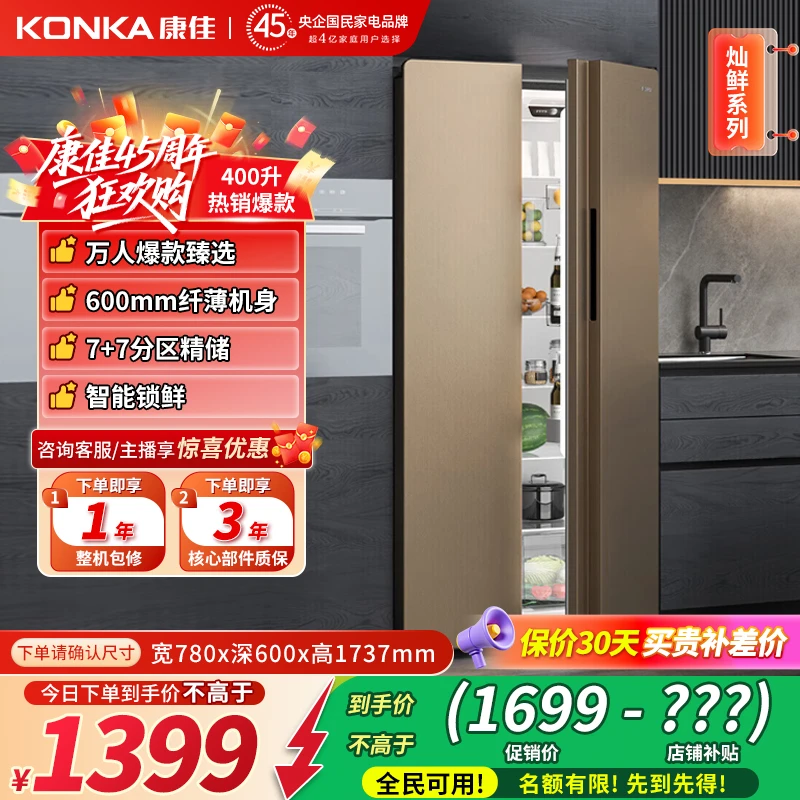 【万人甄选】康佳400升对开门家用冰箱超薄机身节能大容量电脑控温