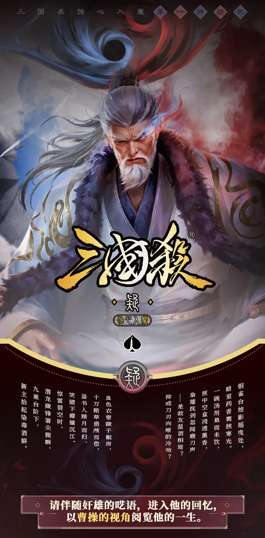三国杀蚀心入魔疑包魔曹操卡牌