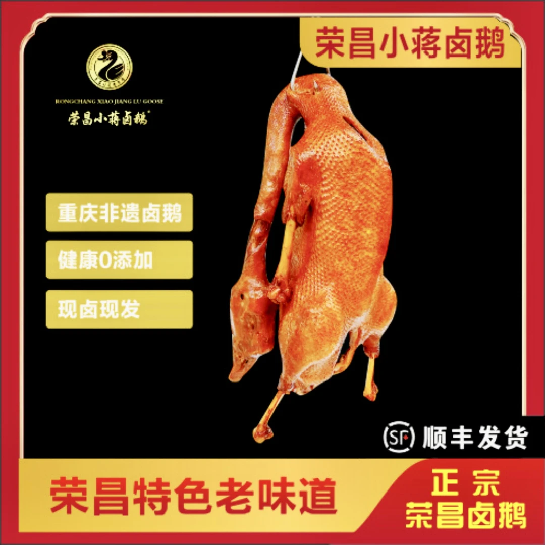 【荣昌非遗老字号小蒋卤鹅】整只鹅3.5斤~3.8斤，不含翅脚肝