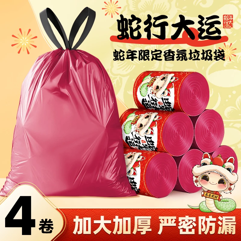 四卷装【安哥拉红】家用抽绳垃圾袋手提式加厚加大自动收口试用一卷