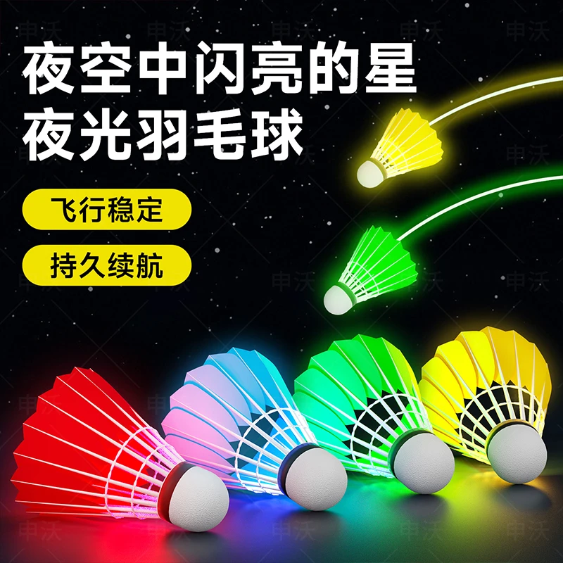 发光羽毛球带灯尼龙塑料夜光耐打球高弹力LED夜间防风羽毛球