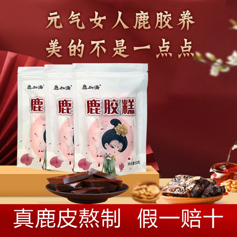 清货【2025.8.18到期】鹿皮阿胶糕养颜滋补吃出好气色