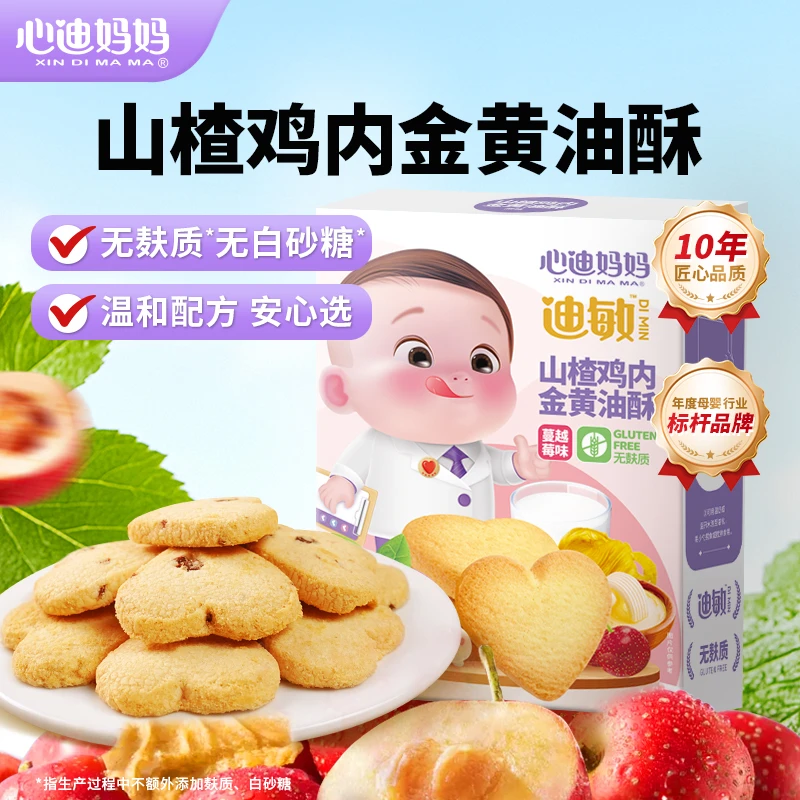 XIN DI MA MA/心迪妈妈山楂鸡内金黄油酥无麸质敏宝零食烘焙糕点