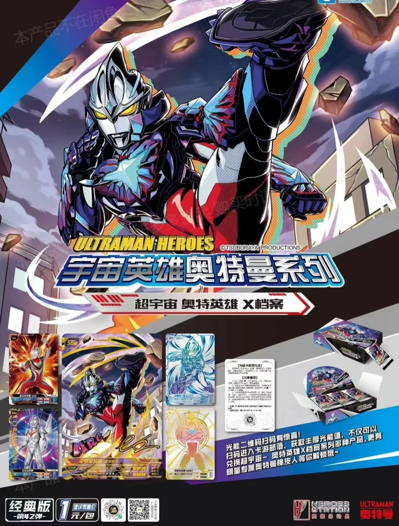 {抬框} 宇宙英雄奥特曼X档案第42弹正版卡牌盲盒