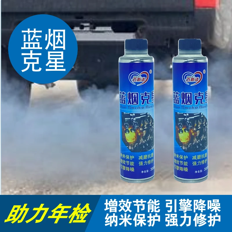 蓝烟克星汽油柴油消除蓝烟过年审验车尾气超标消烟剂实用汽车用品