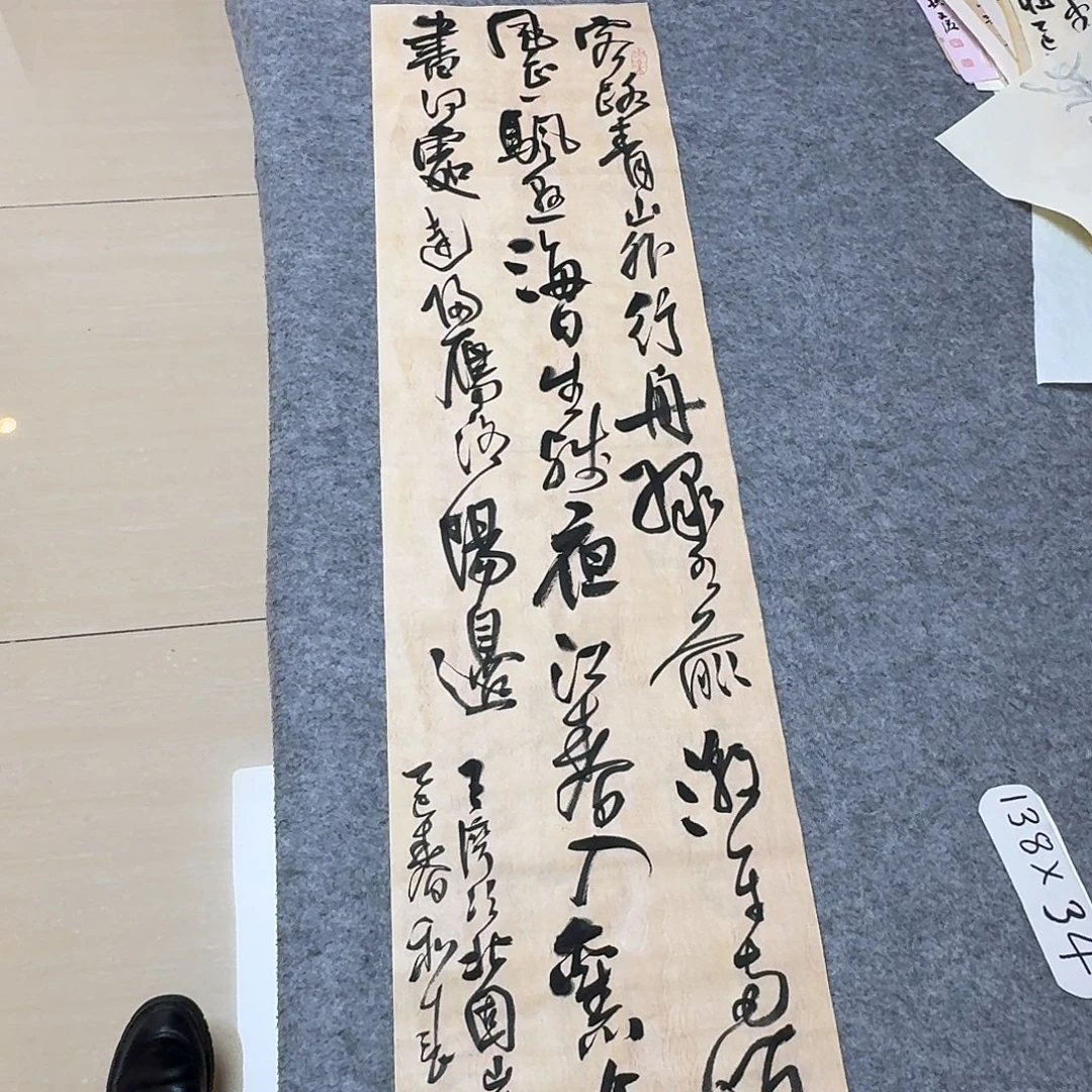 书法中书郑和春138+34