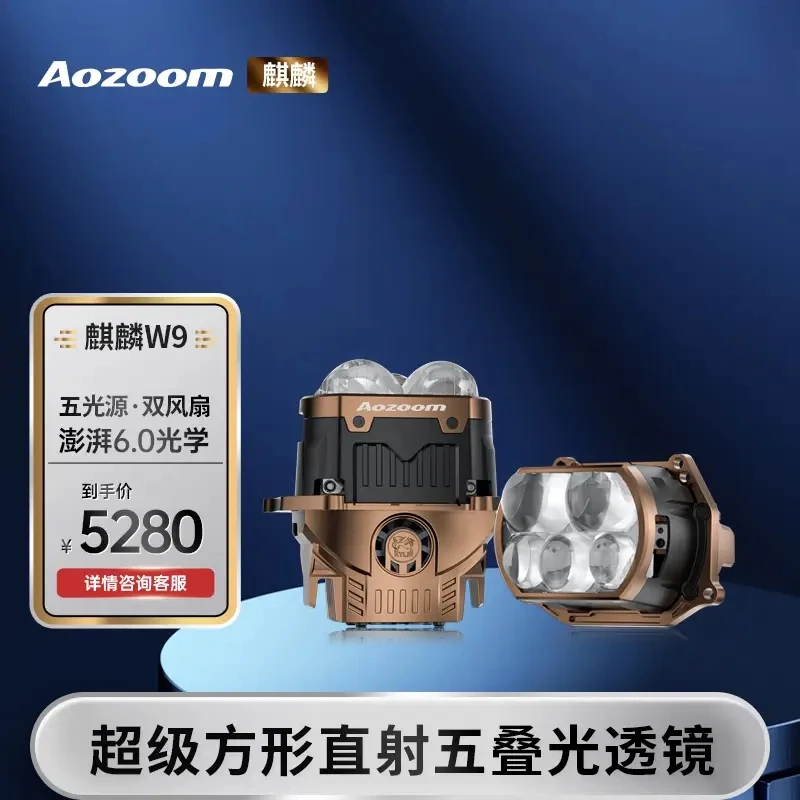 Aozoom麒麟W9超级方形直射五叠光透镜全国包邮包安装