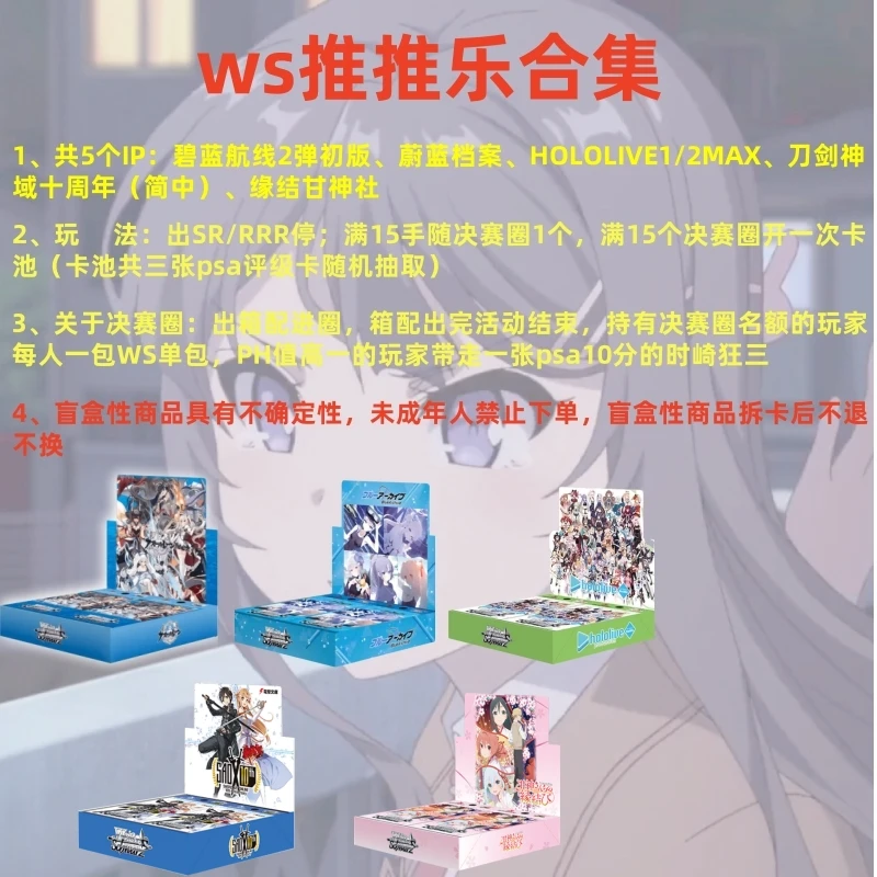 WS 多IP 推推乐 补充包 卡牌盲盒（同意代拆）
