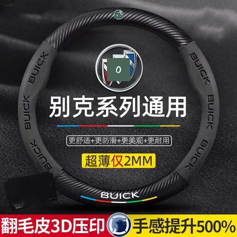 别克威朗方向盘套15-23款威朗pro真皮方向盘套碳纤维翻毛皮把套欧