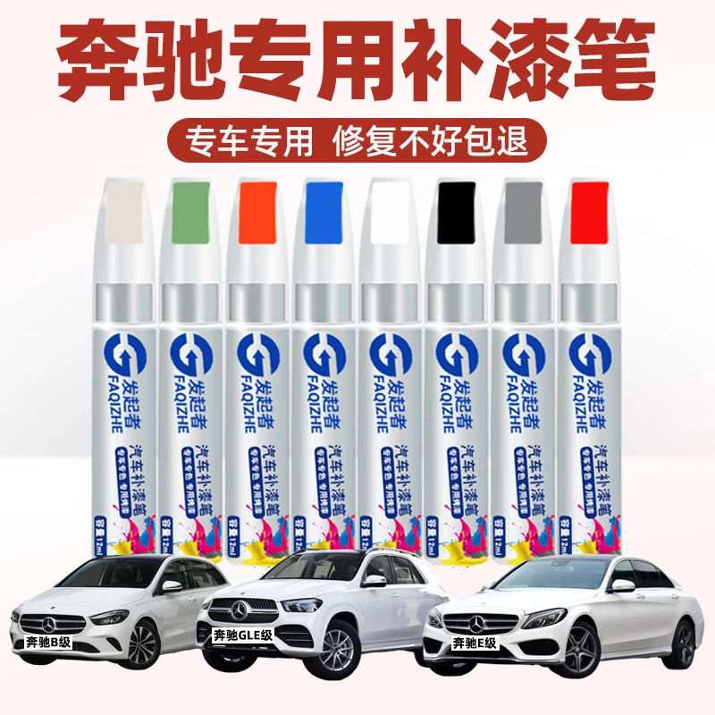 奔驰补漆笔曜岩黑gla glc a级c级c260北极白汽车漆划痕修复油漆笔