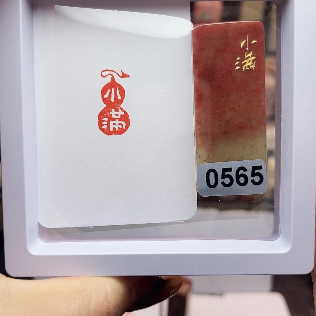 寿山石印石小满1×2