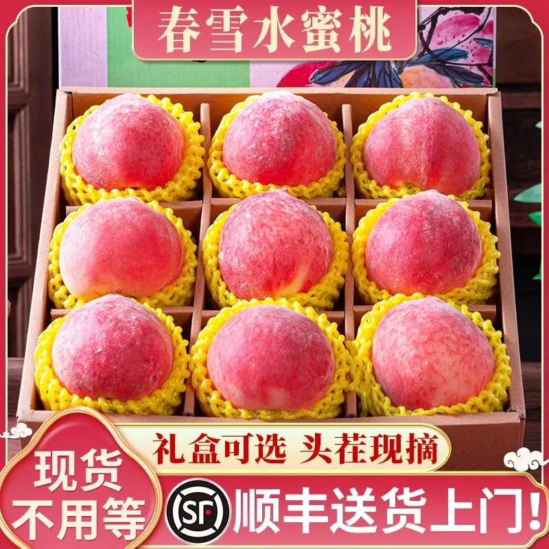 现货顺丰速发春雪水蜜桃子水果新鲜当应季整箱脆甜毛大桃孕妇礼盒