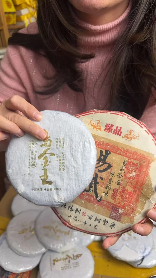古树豫康2005年 乌金王熟茶200克 357克易武熟茶饼 各2个