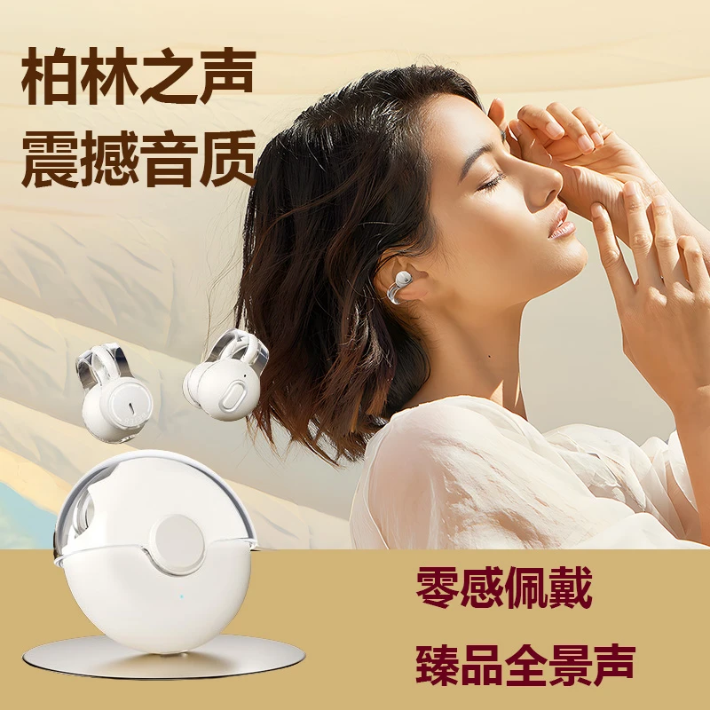 非骨传导蓝牙耳机耳夹式不入耳降噪新款运动无线挂耳无线柏林之声